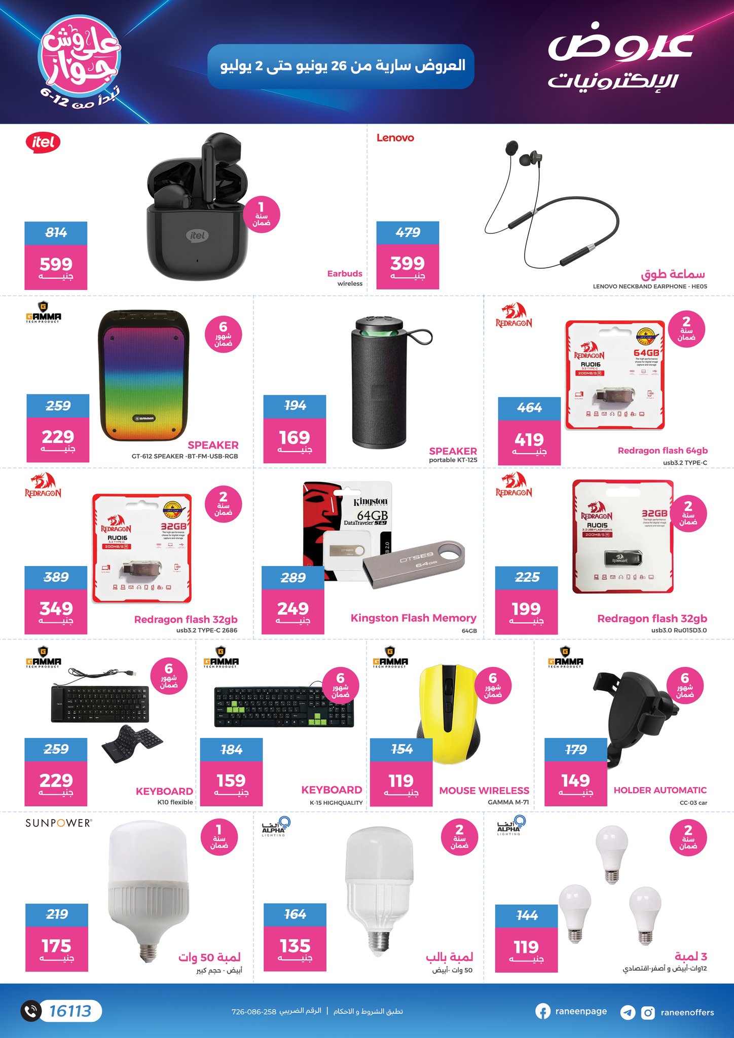 raneen offers from 27jun to 4jun 2025 عروض رنين من 27 يونيو حتى 4 يونيو 2025 صفحة رقم 4